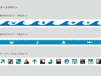 津波や洪水示すマスキングテープ