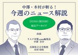 中澤・木村が斬る！【2026年2月10日配信アーカイブ】