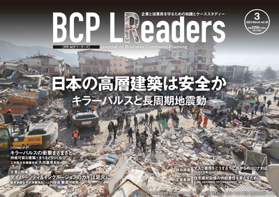 月刊BCPリーダーズvol.36（2023年3月号）