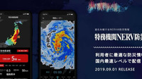 災害情報を“国内最速レベル”で通知！ 話題の「特務機関NERV」防災アプリは何がスゴいのか