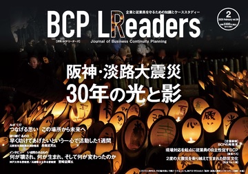 月刊BCPリーダーズvol.59（2025年２月号）