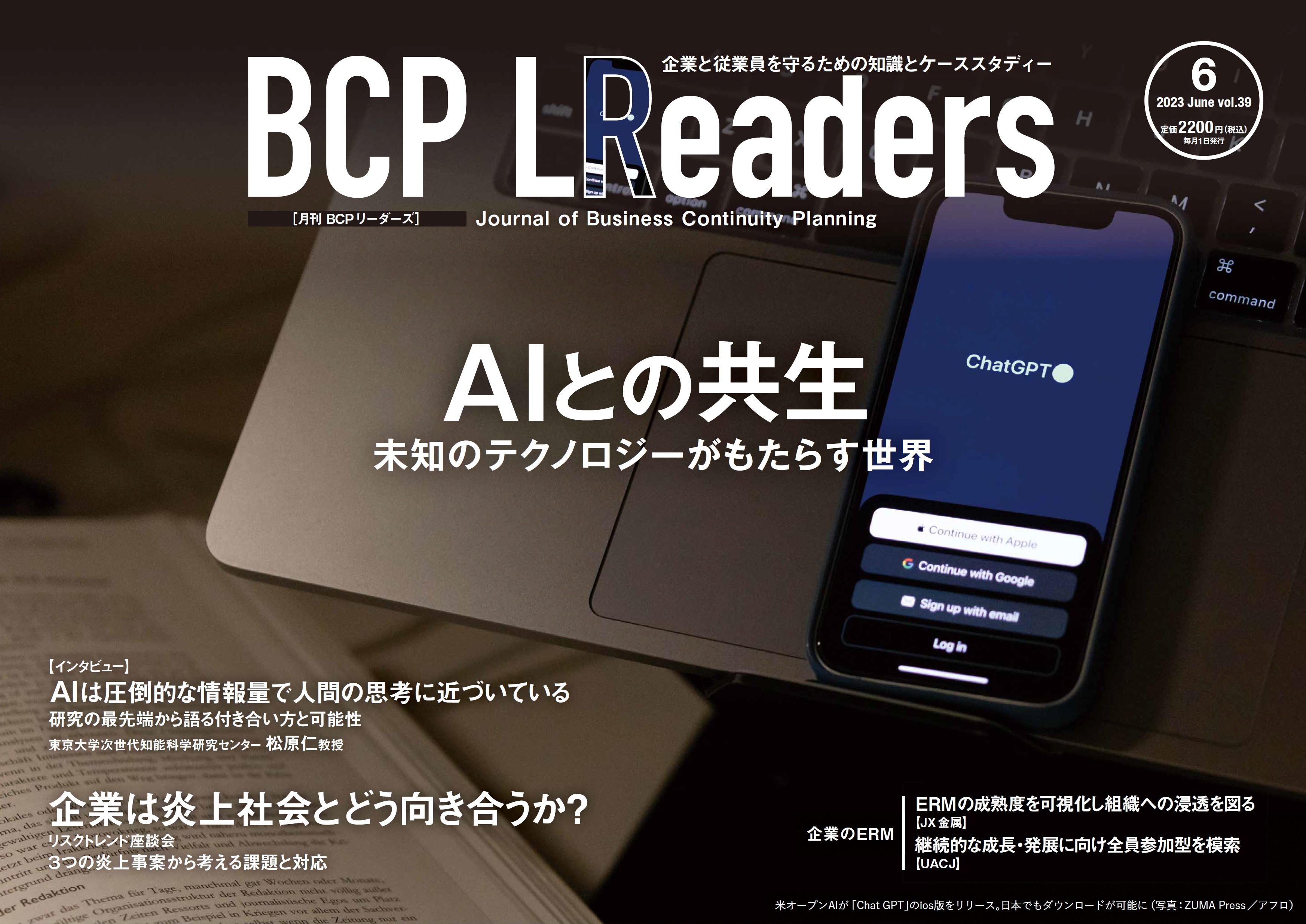 月刊BCPリーダーズvol.39（2023年6月号）