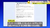 県主催イベント特設サイトで一時個人情報流出　被害情報なし　鹿児島