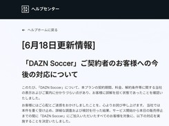 W杯に水を差したDAZN