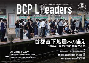 月刊BCPリーダーズvol.21（2021年12月号）