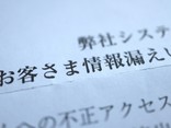 個人情報の漏えい時の対応【後編】