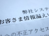 個人情報の漏えい時の対応【後編】