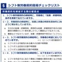 ガイドライン改定<br />シフトで働く従業員の有給休暇