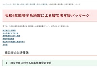 富山県　能登半島地震の被災者支援策を発表