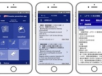 英語、中国語など多言語対応の防災アプリ