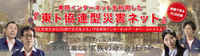 ９月１日「防災の日」。首都直下地震に備える、事業継続計画とは？