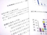 麻疹の患者報告数200人超に、約8割が国内感染-国立感染症研究所が公表、医療機関などで感染拡大