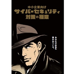 東京都、中小企業へサイバー対策ガイド