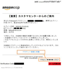 不正なログインによりパスワードを無効化したとするAmazon偽メール（フィッシング対策協議会）