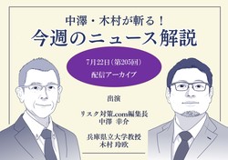 中澤・木村が斬る！【2025年7月22日配信アーカイブ】