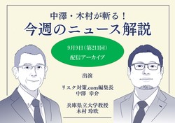 中澤・木村が斬る！【2025年9月9日配信アーカイブ】