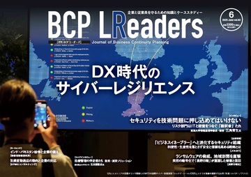 月刊BCPリーダーズvol.63（2025年６月号）
