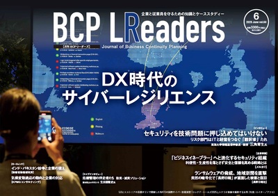 2025年6月号 DX時代のサイバーレジリエンス