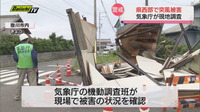         静岡・西部突風被害　掛川市で気象庁現地調査　島田市の落雷原因断水は一部6日未明...