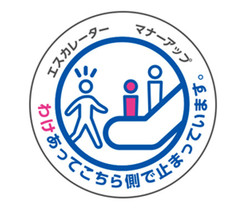 エスカレーター歩かないで＝転倒防止、障害者配慮も―推進団体「思いやりある社会に」