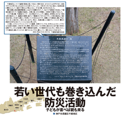 若い世代も巻き込んだ防災活動　子どもが喜べば親も来る （神戸市須磨区千歳地区）