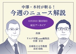 中澤・木村が斬る！【2025年12月23日配信アーカイブ】