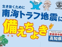自治体防災冊子に法律相談「自分ごと防災プログラム」