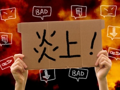 炎上事例が300例!? 企業のリスク分析に最適