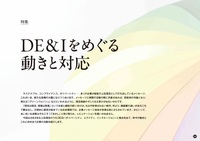 理念ギャップのリスクと向き合う