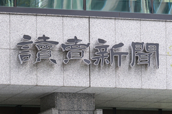 読売新聞、米ＡＩ企業を提訴＝「記事の著作権侵害」訴え―東京地裁