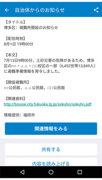 多摩市 アプリで緊急情報配信 ヤフー（株）と協定締結　多摩市