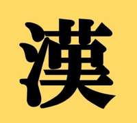 「今年の漢字」複数回選出は「災」だけじゃない!?平成を振り返ろうと調べたら分かったこと【大分県】