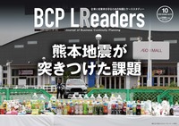 2026年10月号　熊本地震が突きつけた課題