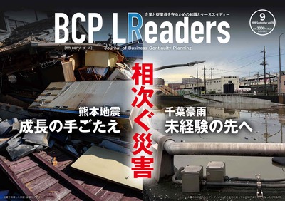 2026年9月号 熊本地震 成長の手ごたえ/千葉豪雨 未経験の先へ