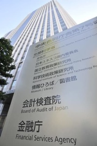 金融庁「経済安保室」新設　来年度、リスク監視