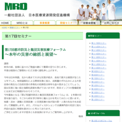 第17回　都市防災と集団災害医療フォーラム