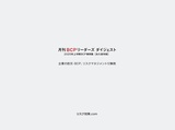 月刊BCPリーダーズ2025年上半期事例集【永久保存版】