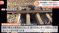 東急東横線で敷石の一部が沈む 一時運転見合わせ 帰宅時間帯を直撃