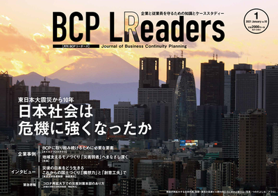 2021年1月号 東日本大震災から10年