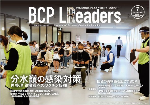 月刊BCPリーダーズvol.16（2021年7月号）
