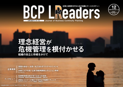 理念経営が危機管理を根付かせる
