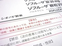 抗インフル薬ゾフルーザの重大な副作用に出血追記-厚生労働省が添付文書改訂を指示