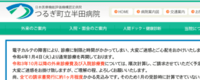 ランサムウェア被害の半田病院、システム復旧　新年から通常診療に戻る