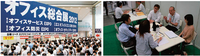 オフィス防災EXPO 7月10日（水）〜12日（金）東京ビッグサイトで開催