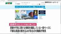 長崎市ＨＰにサイバー攻撃か　原爆・平和ページが一時閉鎖中