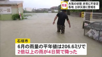 1か月降水量の４日で２倍上回る　石垣市振り始めからの雨量４７１．５ミリに