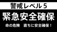 【速報】浜松市中区、東区、浜北区に「緊急安全確保」