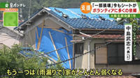 大阪北部地震から1年・・・"一部損壊"に今でも苦しむ住民たち