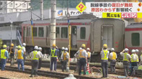 【復旧難航】しなの鉄道“脱線事故”から29時間経過　利用者「通学時間が2倍に」　脱線原因はいま...