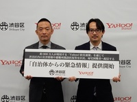 ヤフー、渋谷区の災害情報を発信